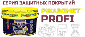 Ржавомет PROFI